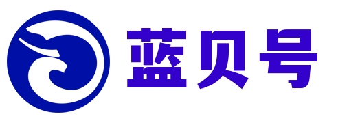 蓝贝号